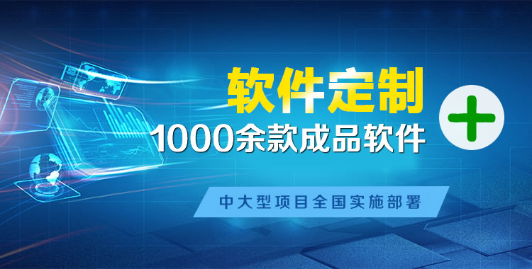 瑞昌管理系统软件软件开发